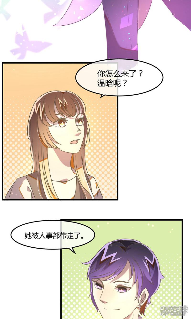 《恋爱呼叫受限》第18话 过往的追想 第3页