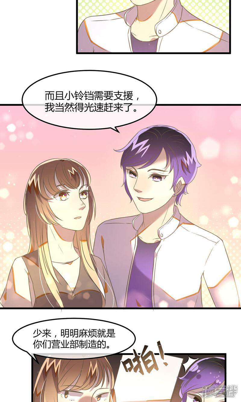 《恋爱呼叫受限》第18话 过往的追想 第4页