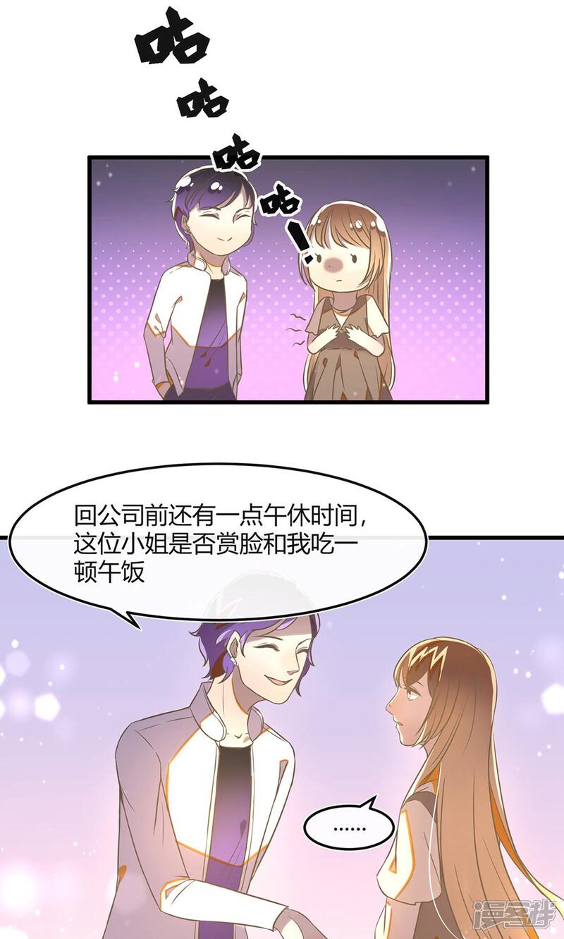 《恋爱呼叫受限》第18话 过往的追想 第7页
