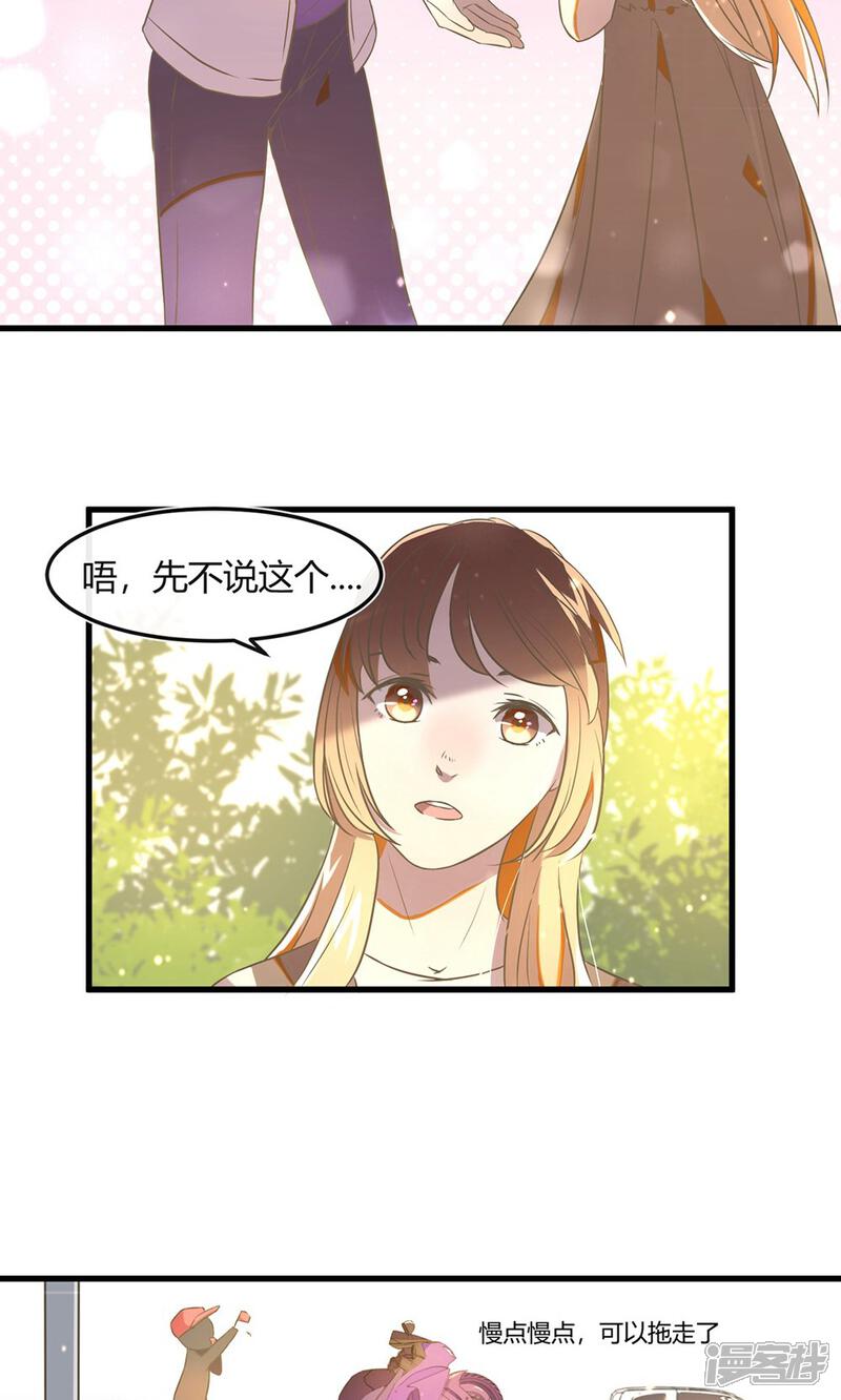 《恋爱呼叫受限》第18话 过往的追想 第8页