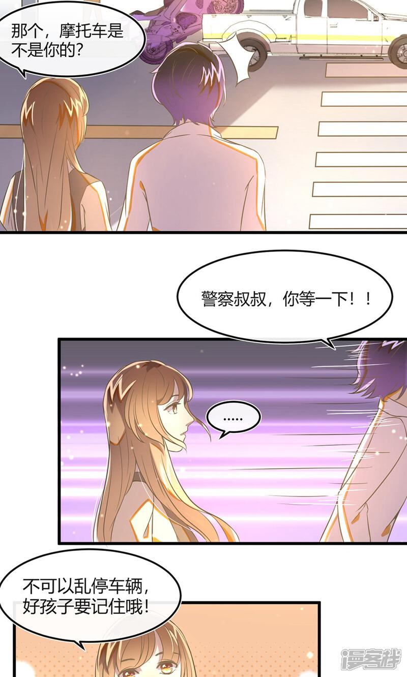 《恋爱呼叫受限》第18话 过往的追想 第9页
