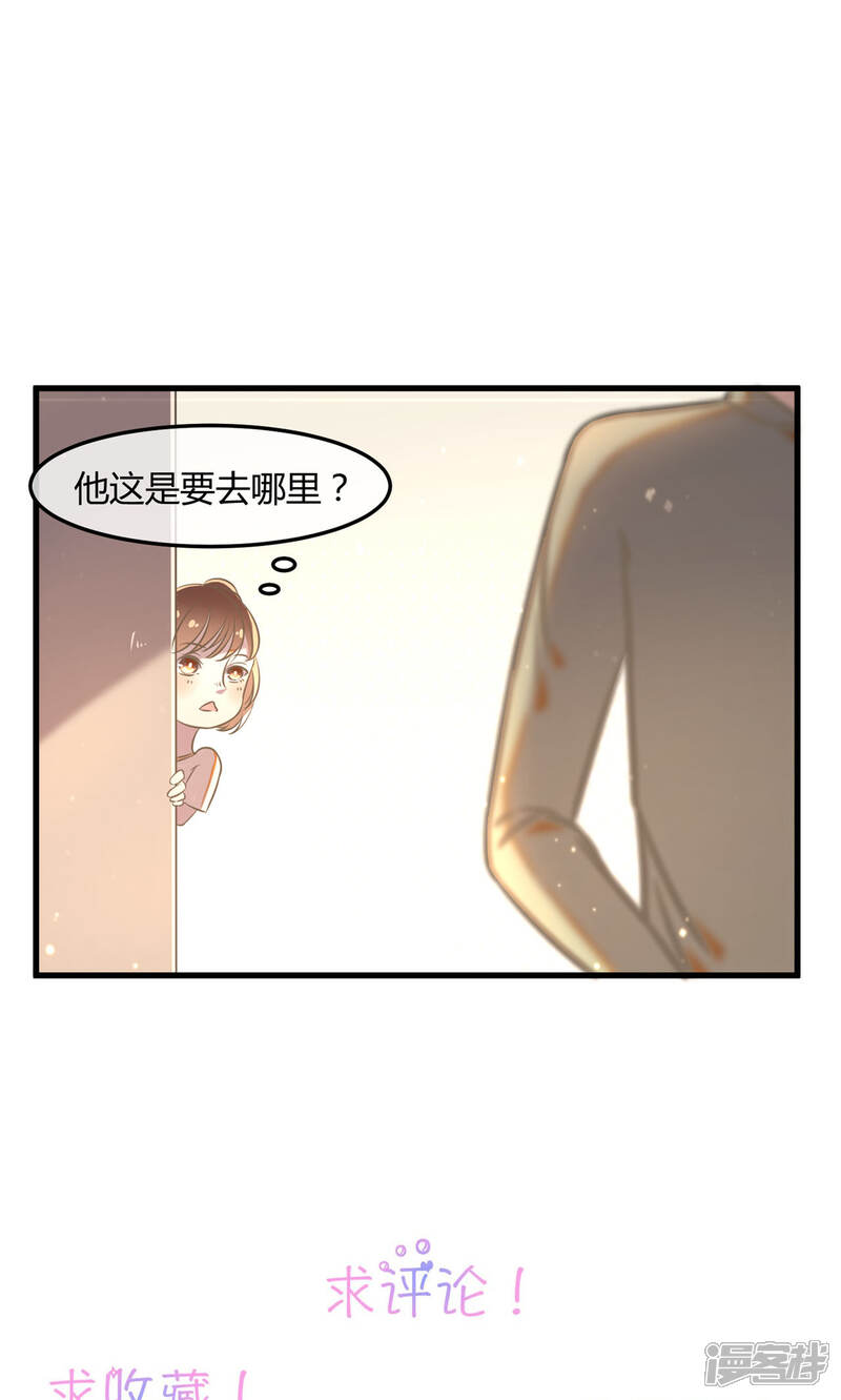 《恋爱呼叫受限》第20话 新人的挑战 第19页