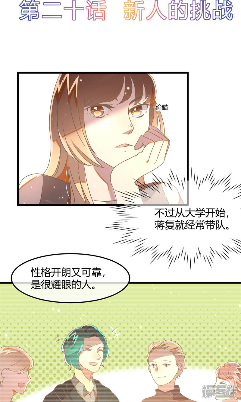 《恋爱呼叫受限》第20话 新人的挑战 第2页