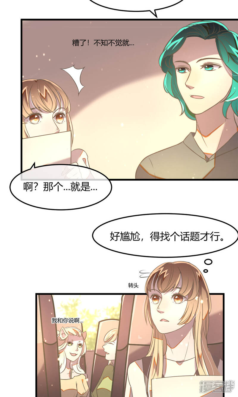 《恋爱呼叫受限》第20话 新人的挑战 第4页