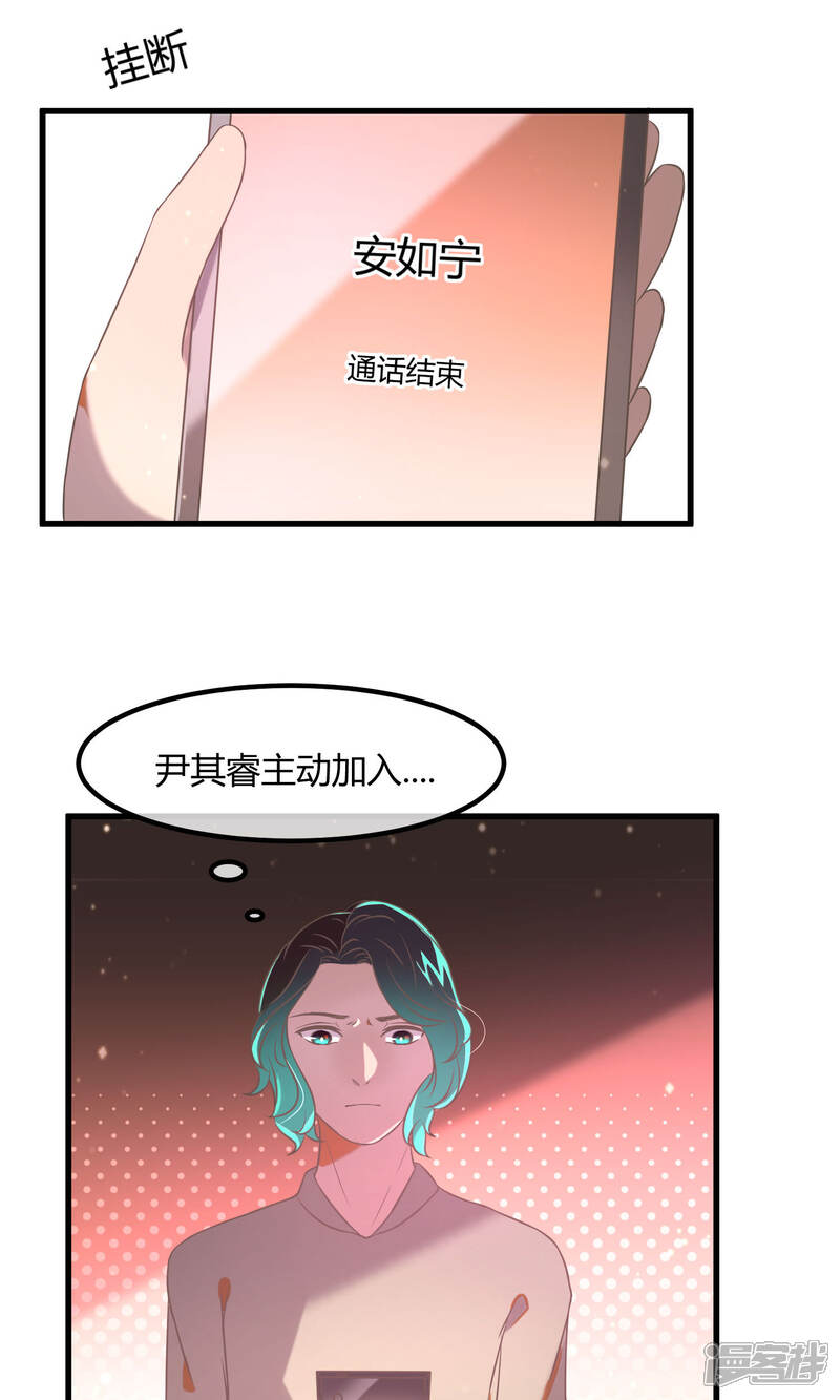 《恋爱呼叫受限》第21话 秘密的联络 第10页