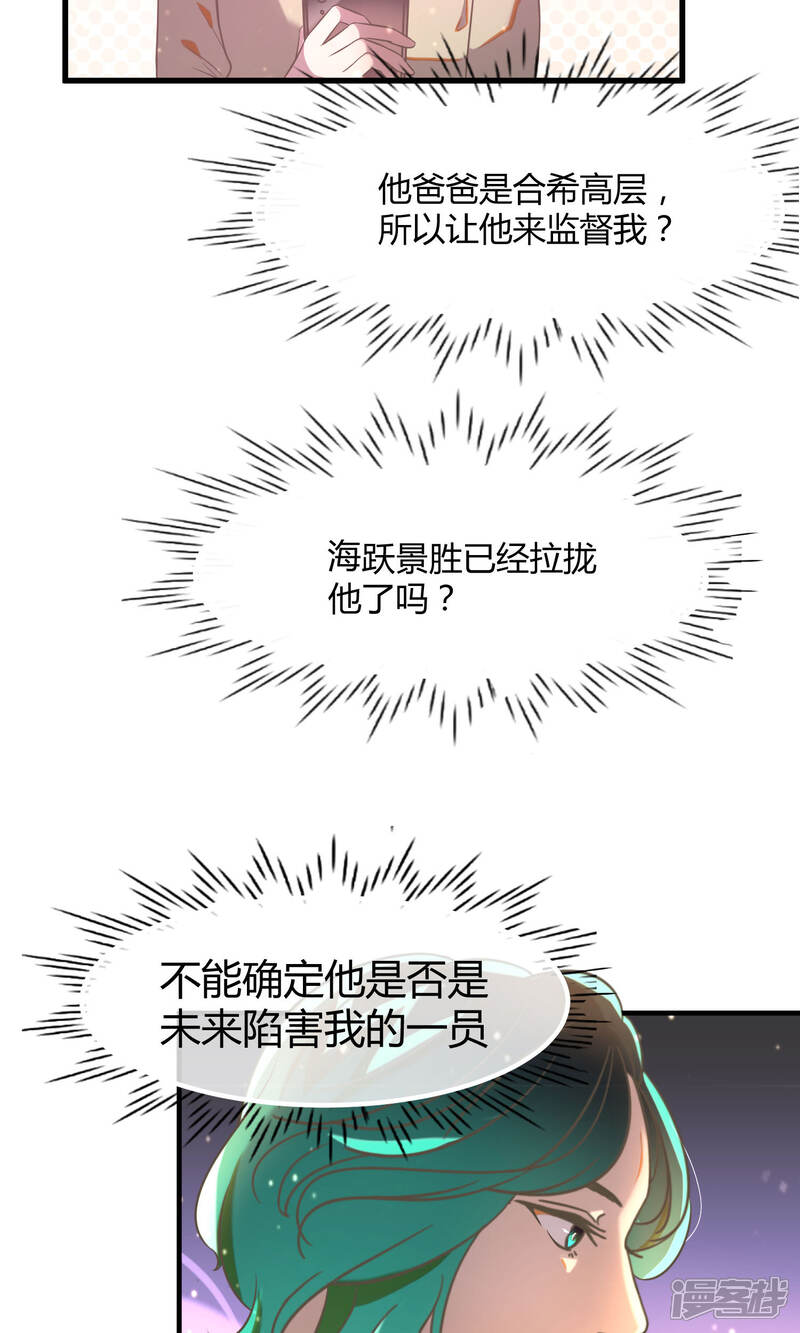 《恋爱呼叫受限》第21话 秘密的联络 第11页