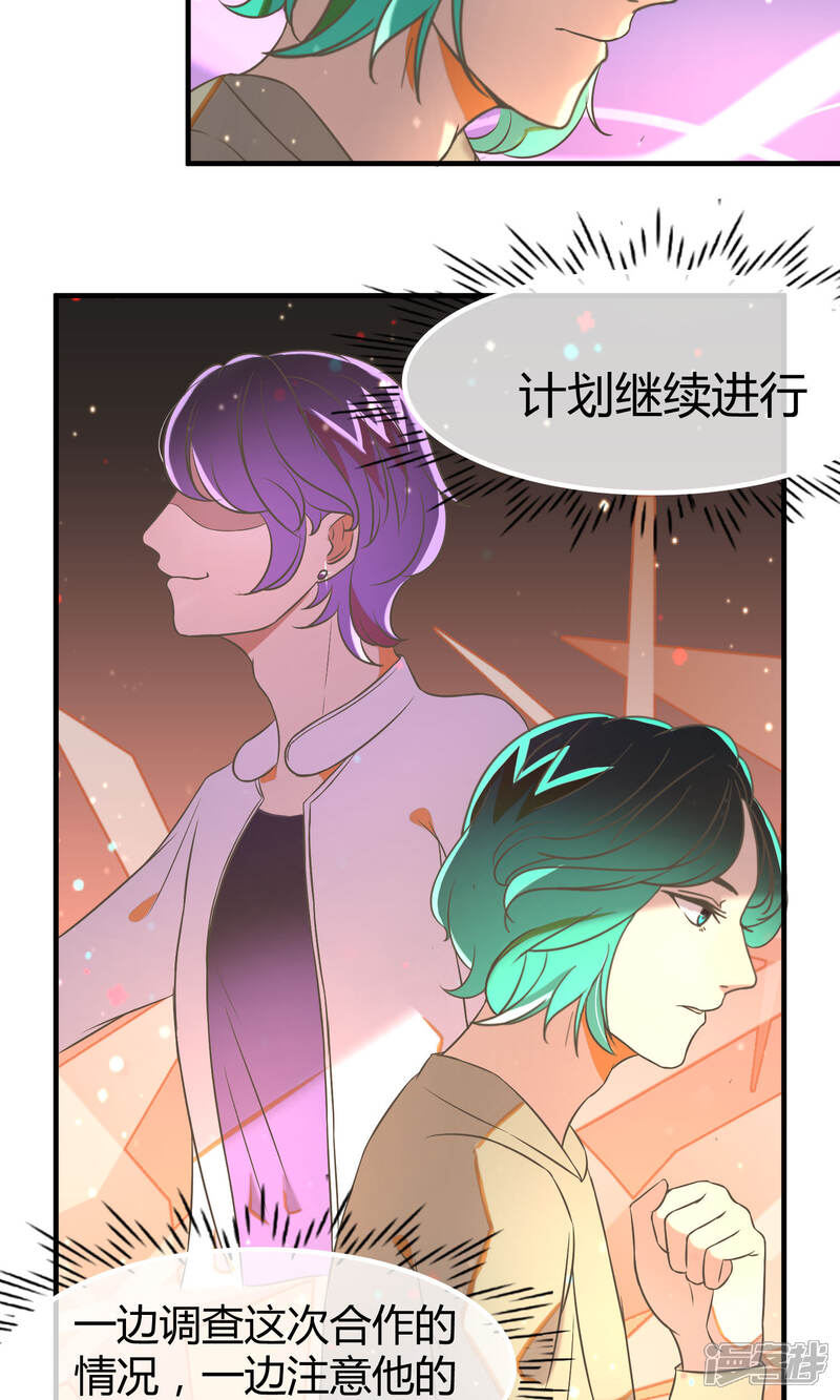 《恋爱呼叫受限》第21话 秘密的联络 第12页