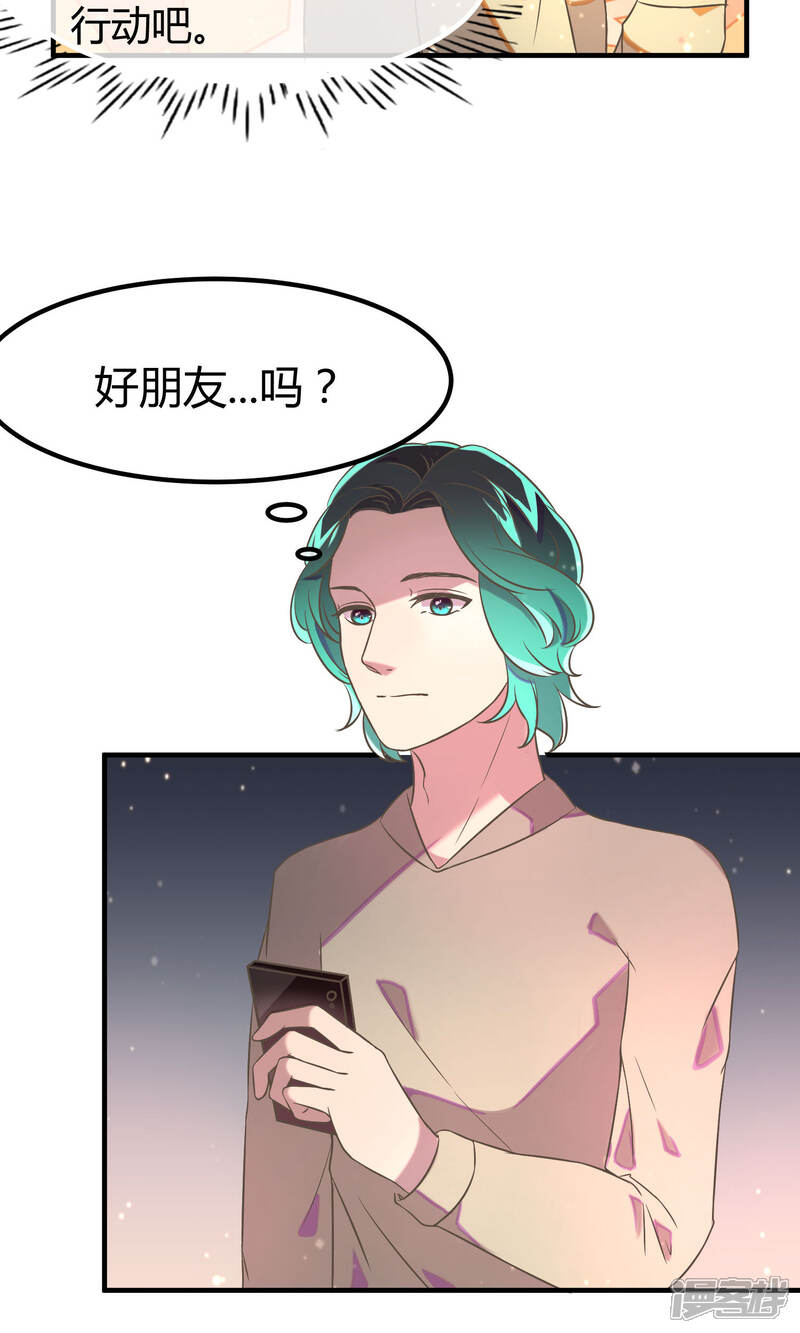 《恋爱呼叫受限》第21话 秘密的联络 第13页