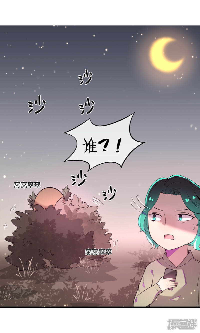 《恋爱呼叫受限》第21话 秘密的联络 第14页