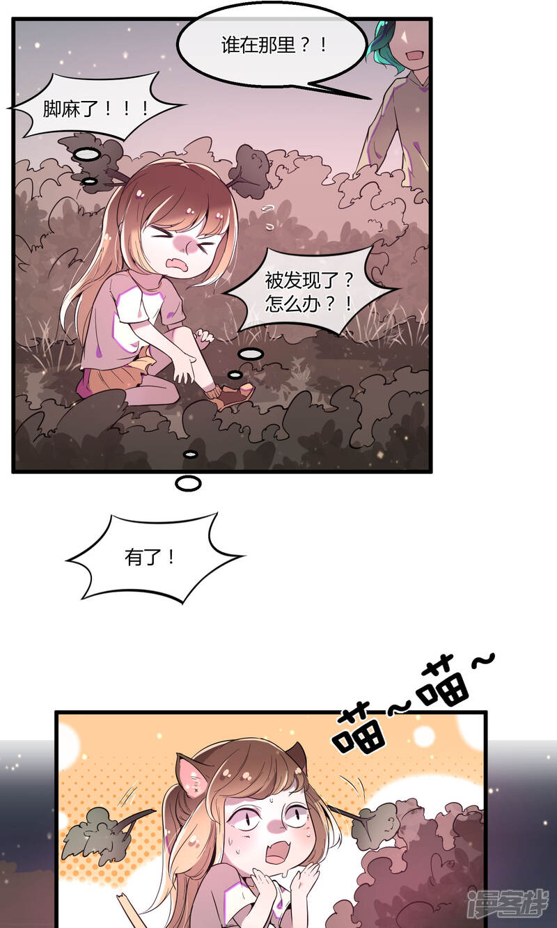《恋爱呼叫受限》第21话 秘密的联络 第15页
