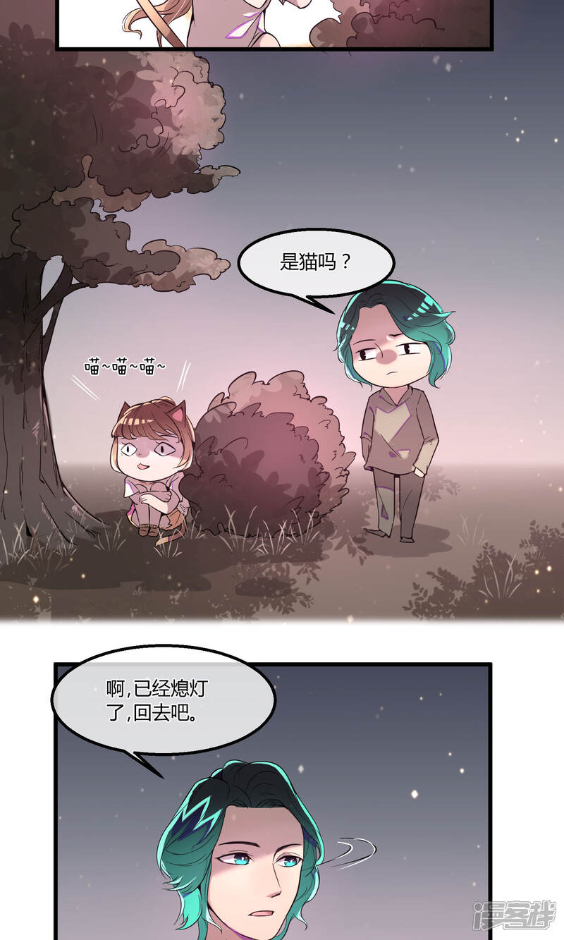 《恋爱呼叫受限》第21话 秘密的联络 第16页