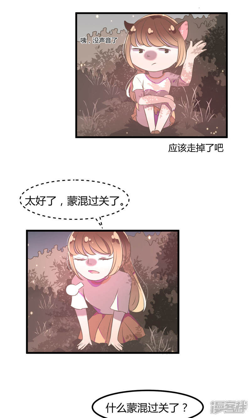 《恋爱呼叫受限》第21话 秘密的联络 第18页