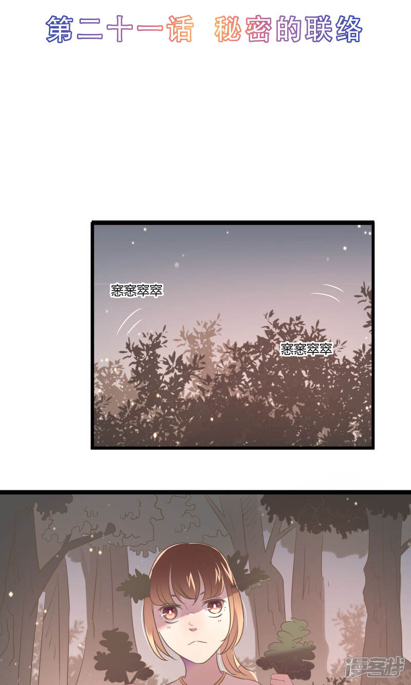 《恋爱呼叫受限》第21话 秘密的联络 第2页