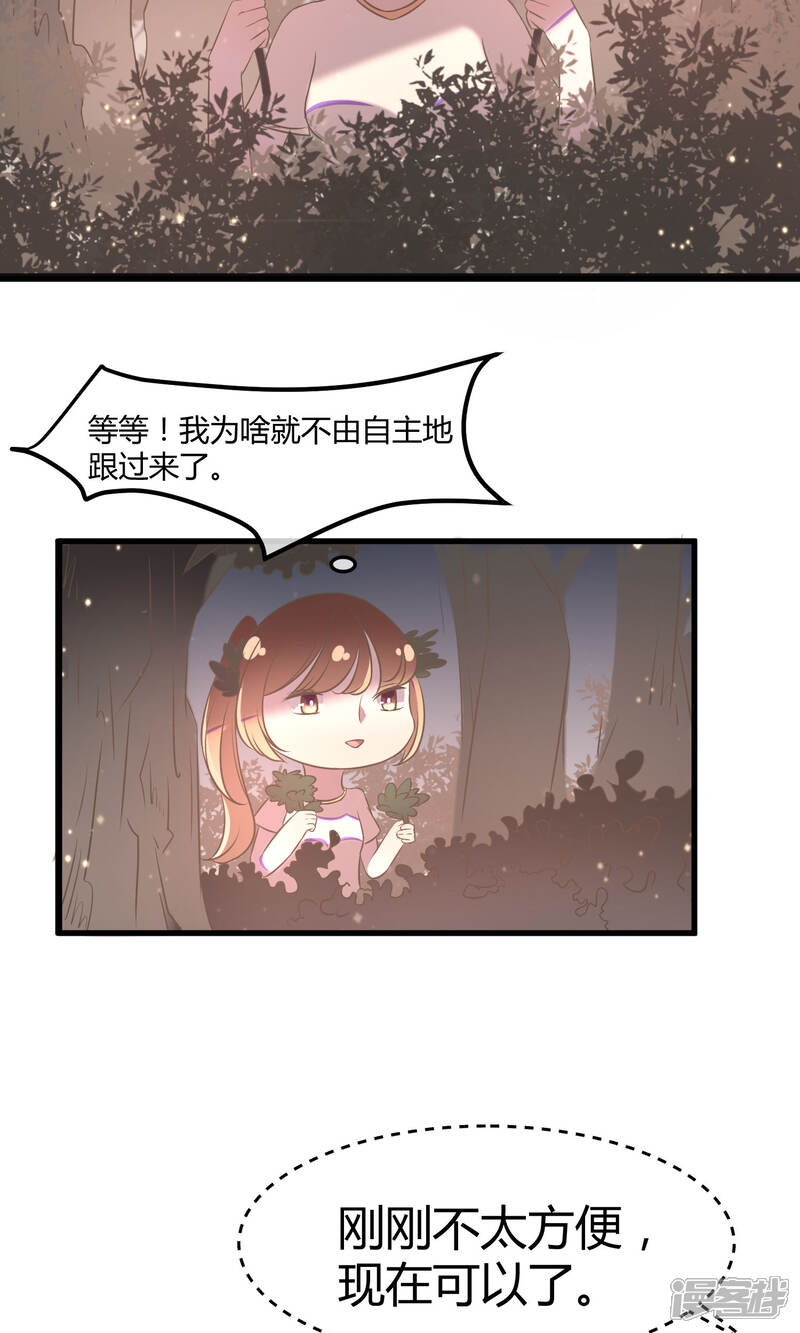 《恋爱呼叫受限》第21话 秘密的联络 第3页
