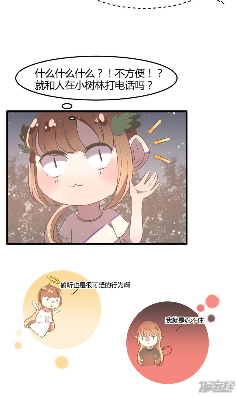 《恋爱呼叫受限》第21话 秘密的联络 第4页