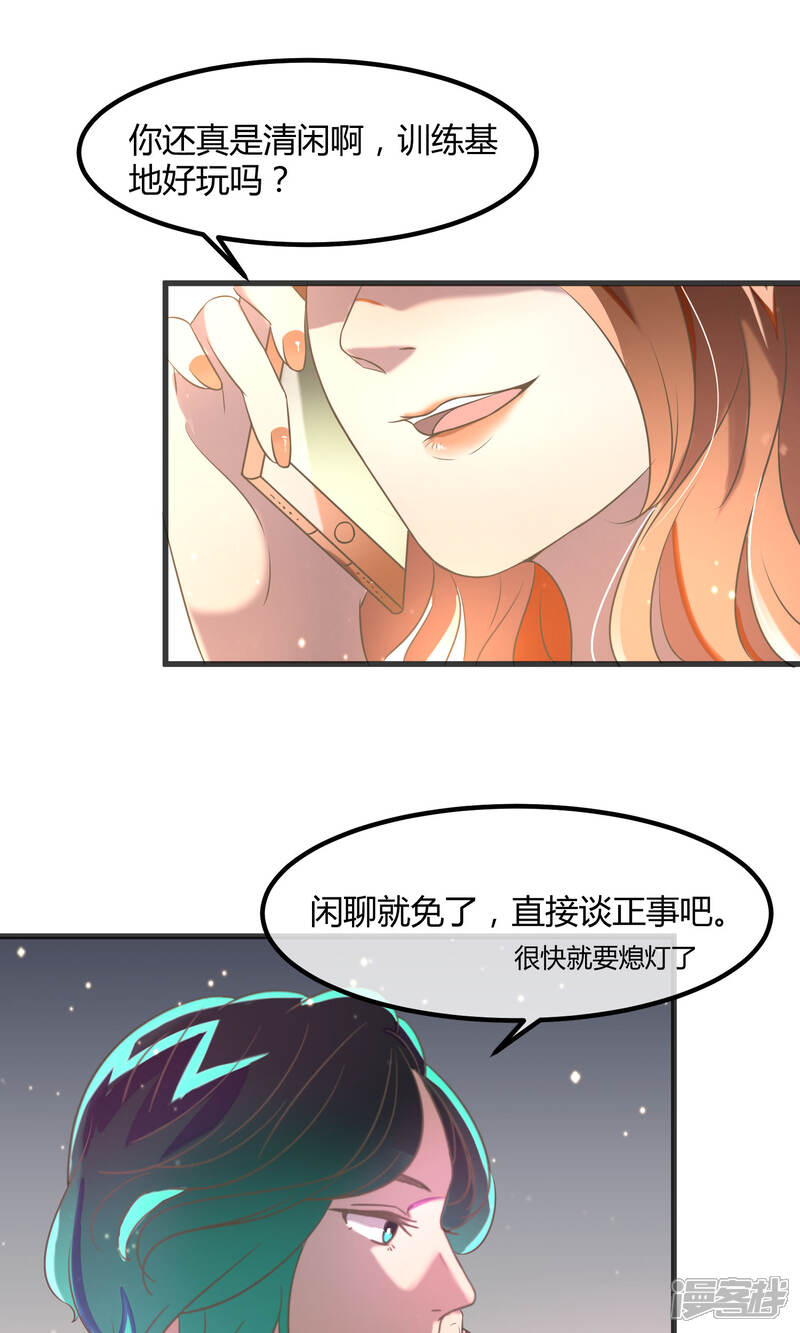 《恋爱呼叫受限》第21话 秘密的联络 第5页