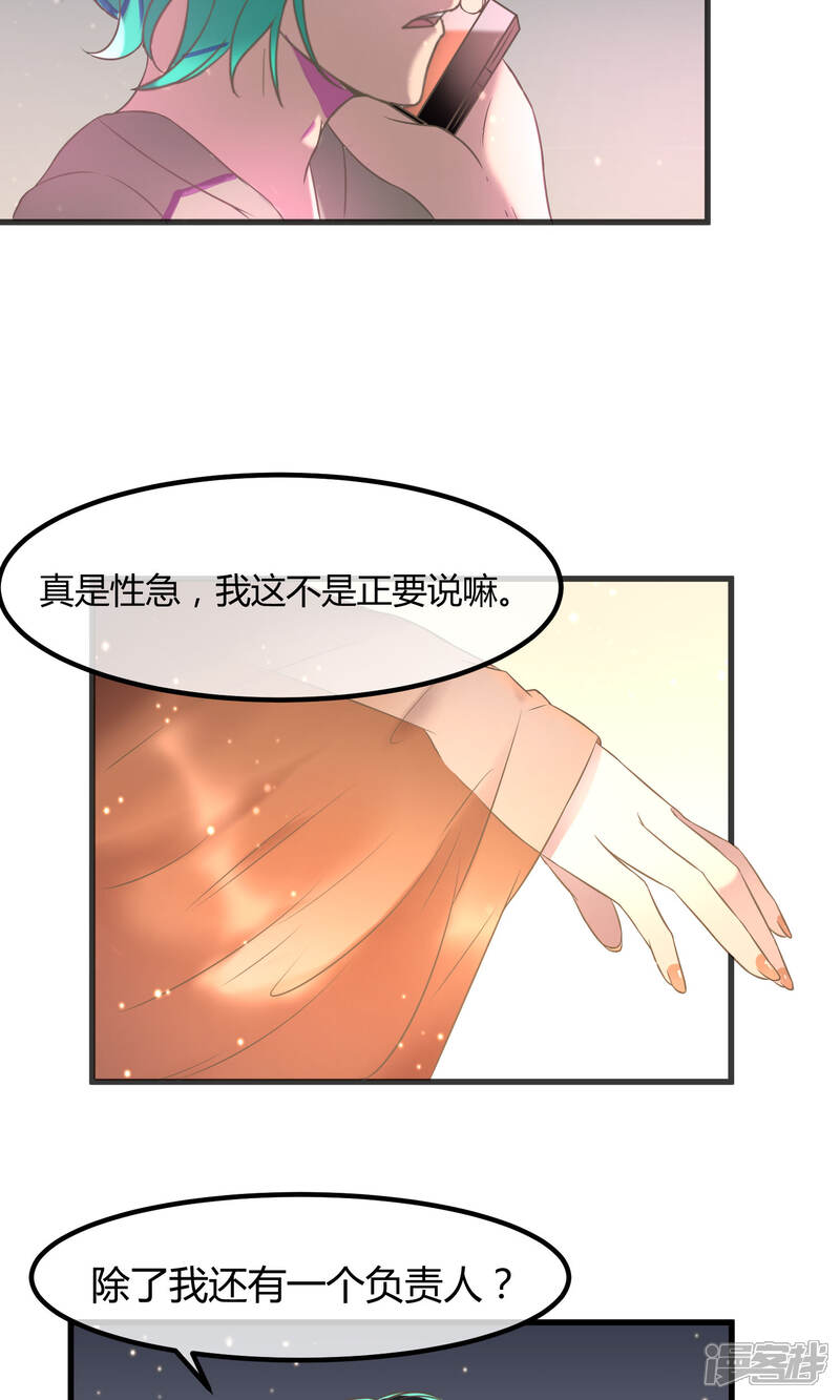 《恋爱呼叫受限》第21话 秘密的联络 第6页