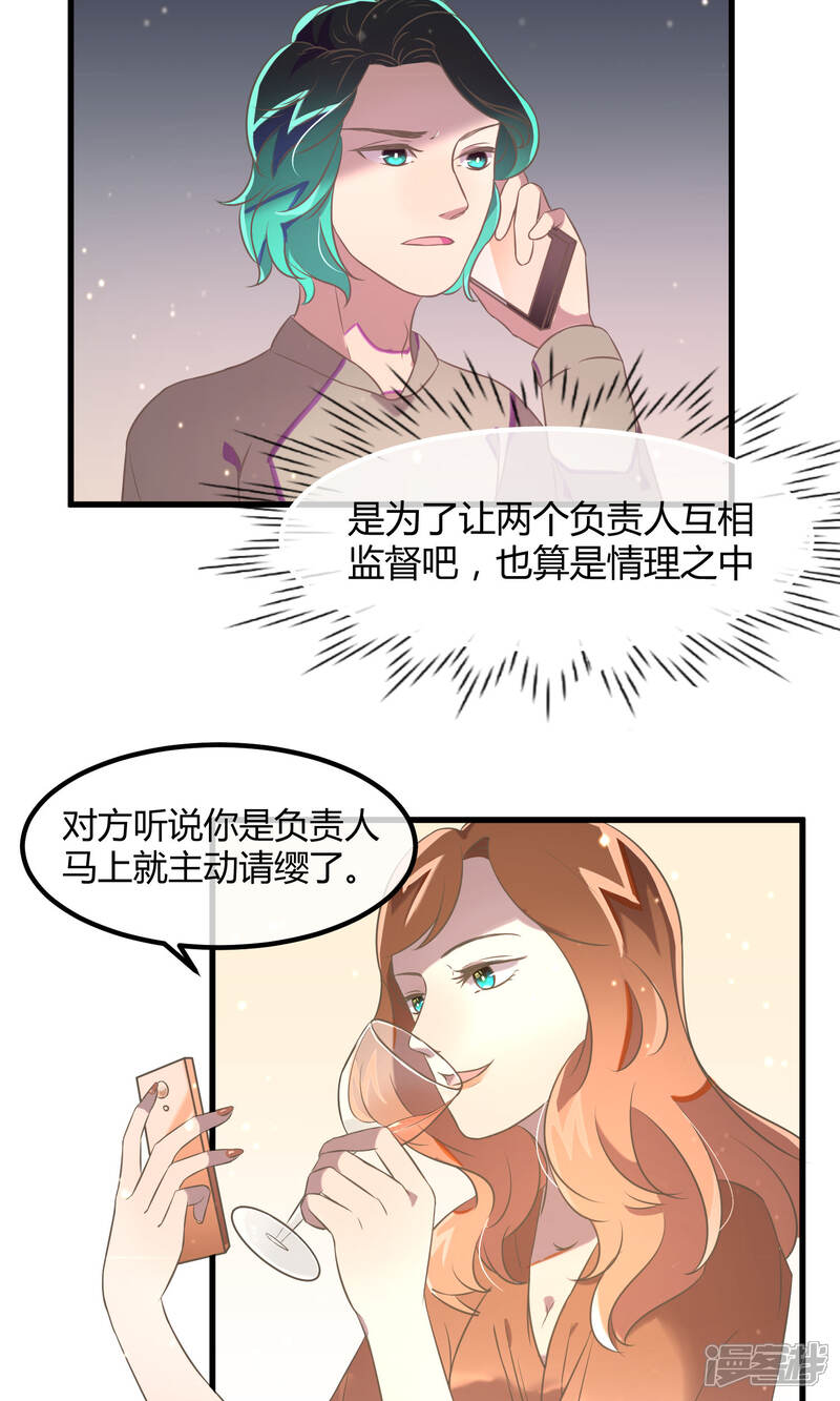 《恋爱呼叫受限》第21话 秘密的联络 第7页