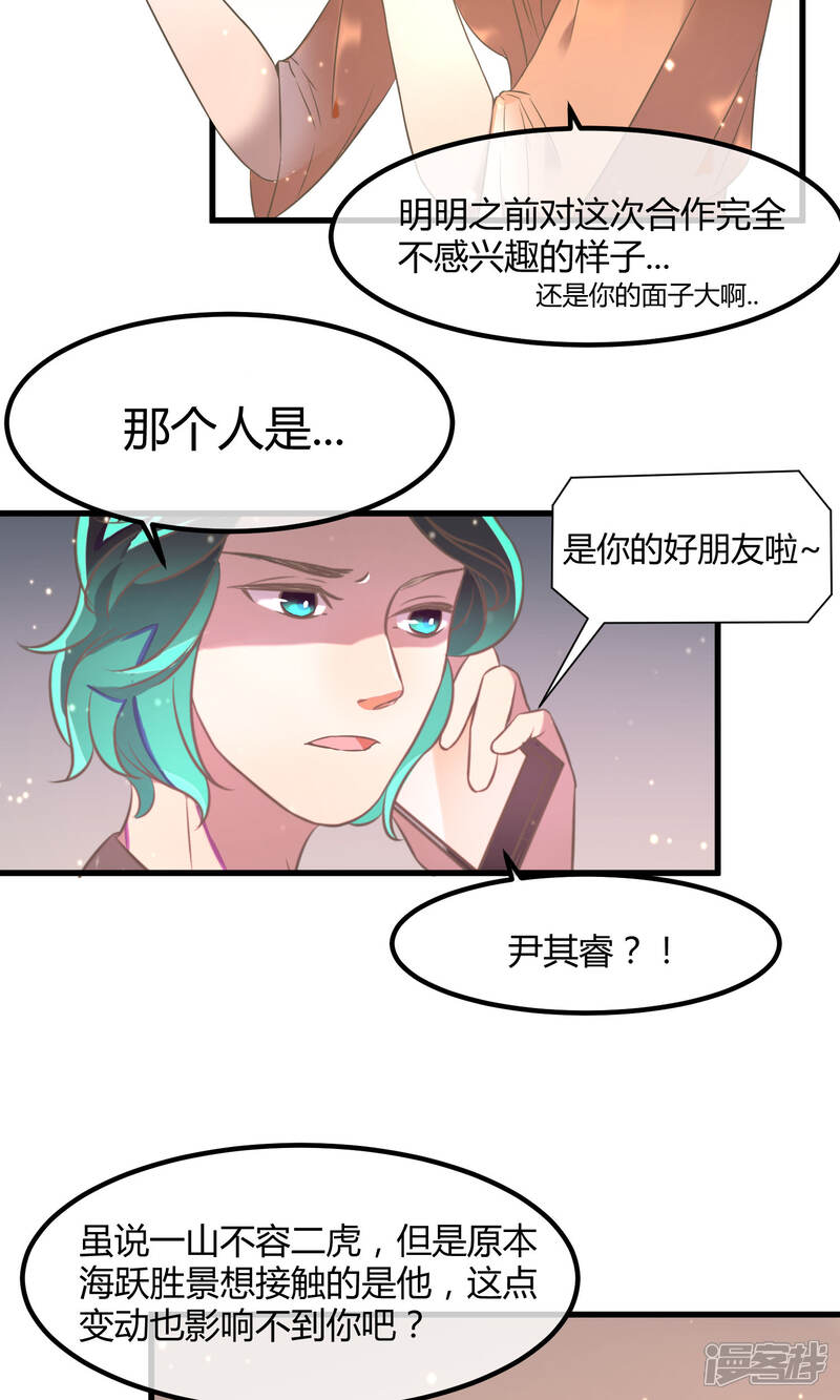 《恋爱呼叫受限》第21话 秘密的联络 第8页