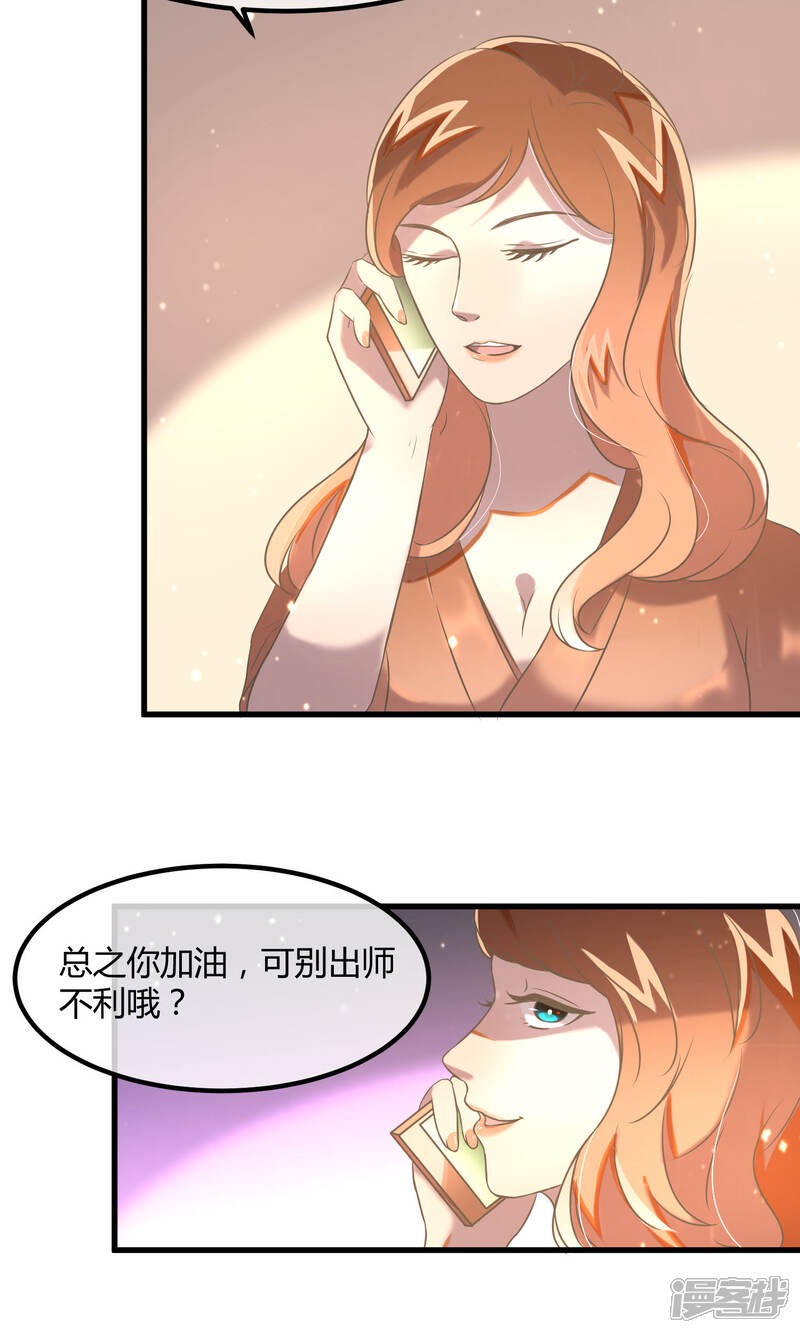 《恋爱呼叫受限》第21话 秘密的联络 第9页
