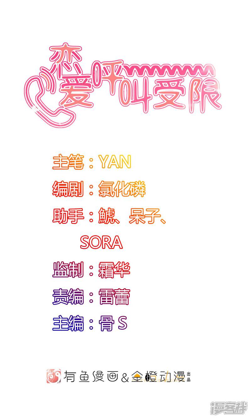 《恋爱呼叫受限》第22话 被嫌弃的好意 第1页