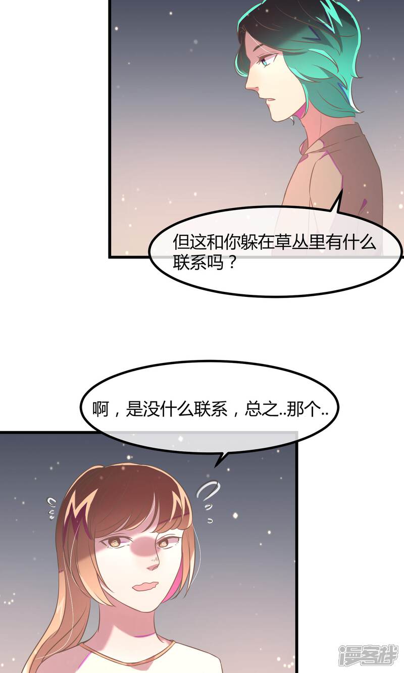 《恋爱呼叫受限》第22话 被嫌弃的好意 第3页