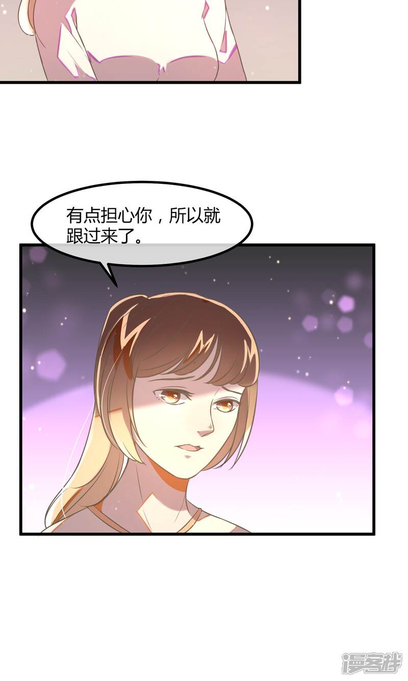 《恋爱呼叫受限》第22话 被嫌弃的好意 第4页
