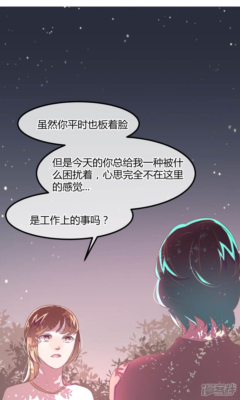 《恋爱呼叫受限》第22话 被嫌弃的好意 第5页