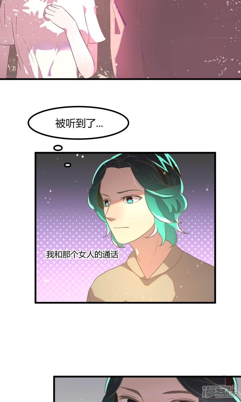 《恋爱呼叫受限》第22话 被嫌弃的好意 第6页
