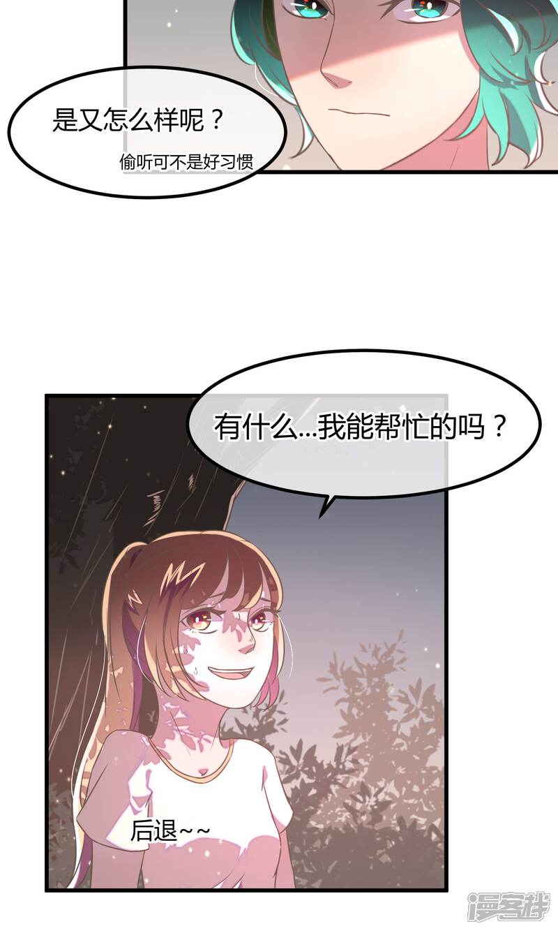 《恋爱呼叫受限》第22话 被嫌弃的好意 第7页