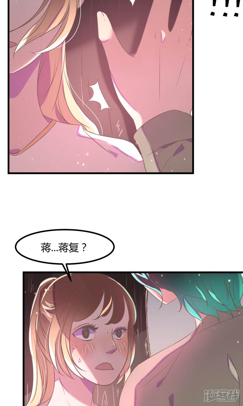 《恋爱呼叫受限》第22话 被嫌弃的好意 第9页