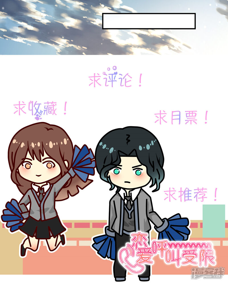 《恋爱呼叫受限》第23话 一起走吧 第10页