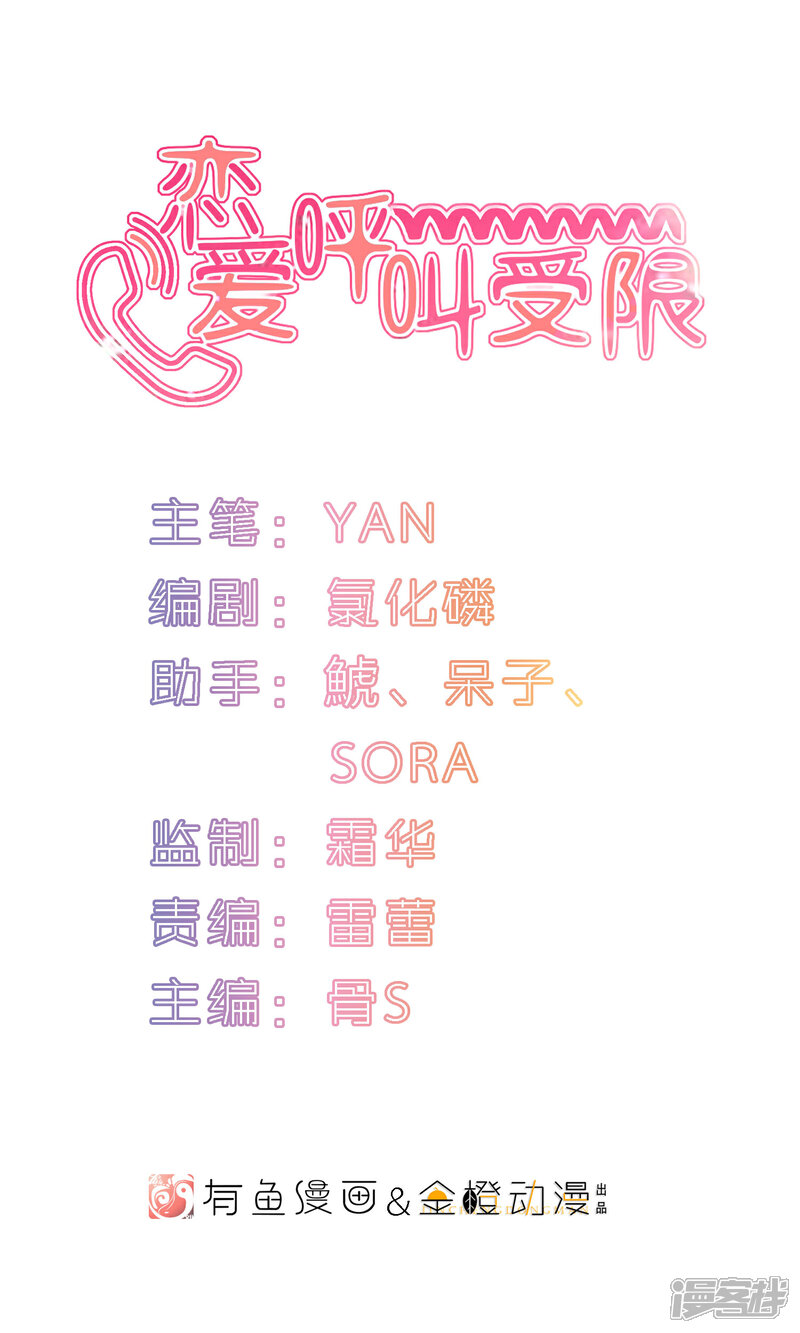 《恋爱呼叫受限》第23话 一起走吧 第1页