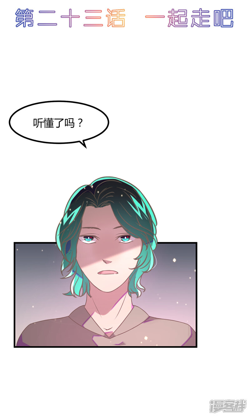 《恋爱呼叫受限》第23话 一起走吧 第2页