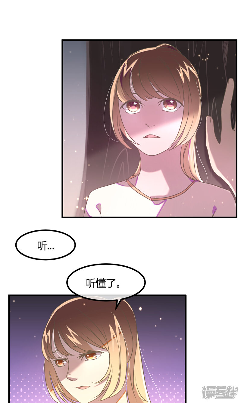 《恋爱呼叫受限》第23话 一起走吧 第3页