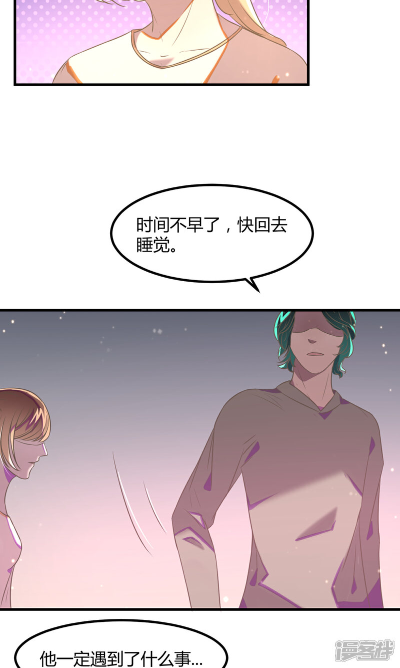 《恋爱呼叫受限》第23话 一起走吧 第4页