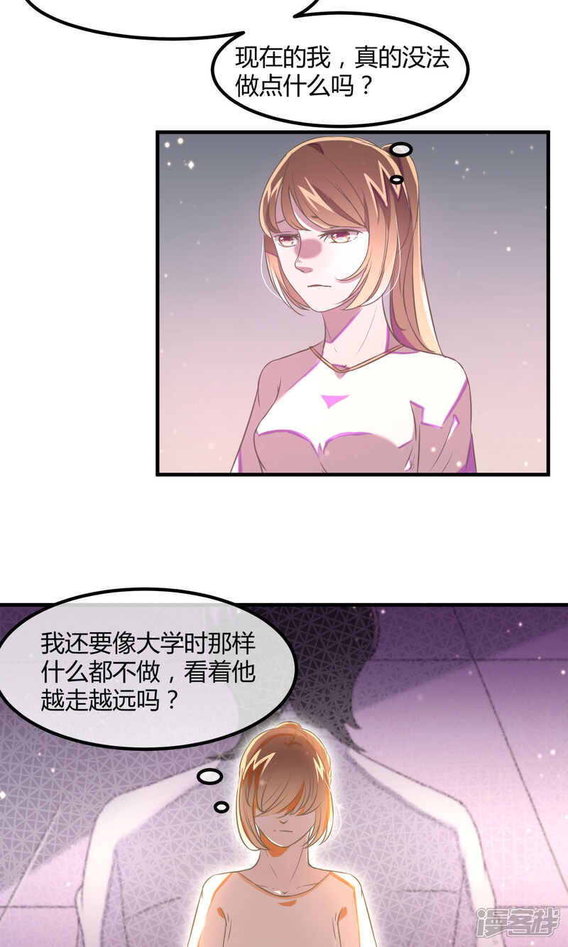 《恋爱呼叫受限》第23话 一起走吧 第5页