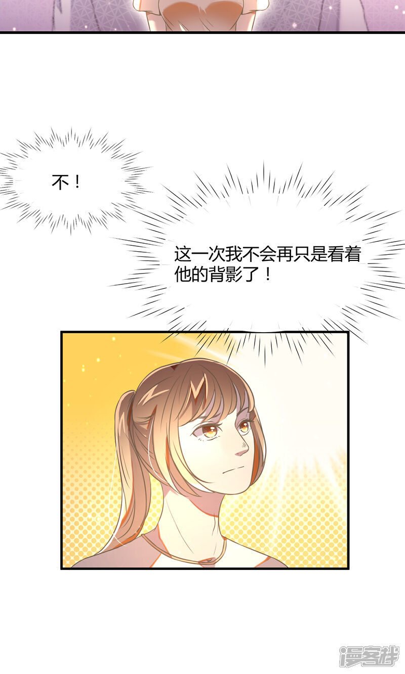 《恋爱呼叫受限》第23话 一起走吧 第6页