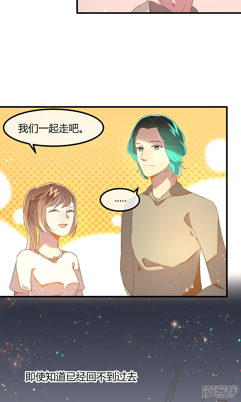 《恋爱呼叫受限》第23话 一起走吧 第8页