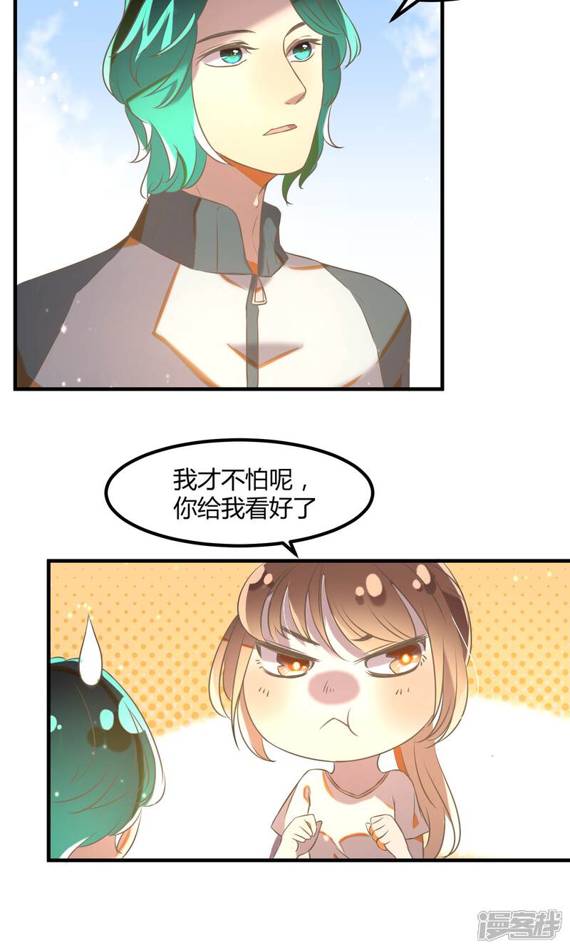 《恋爱呼叫受限》第24话 体能扩展训练 第10页