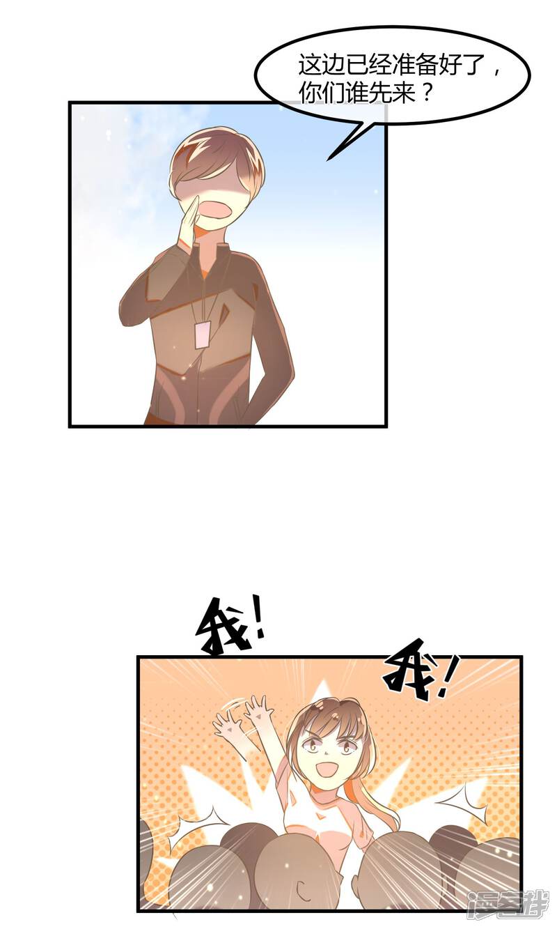 《恋爱呼叫受限》第24话 体能扩展训练 第11页