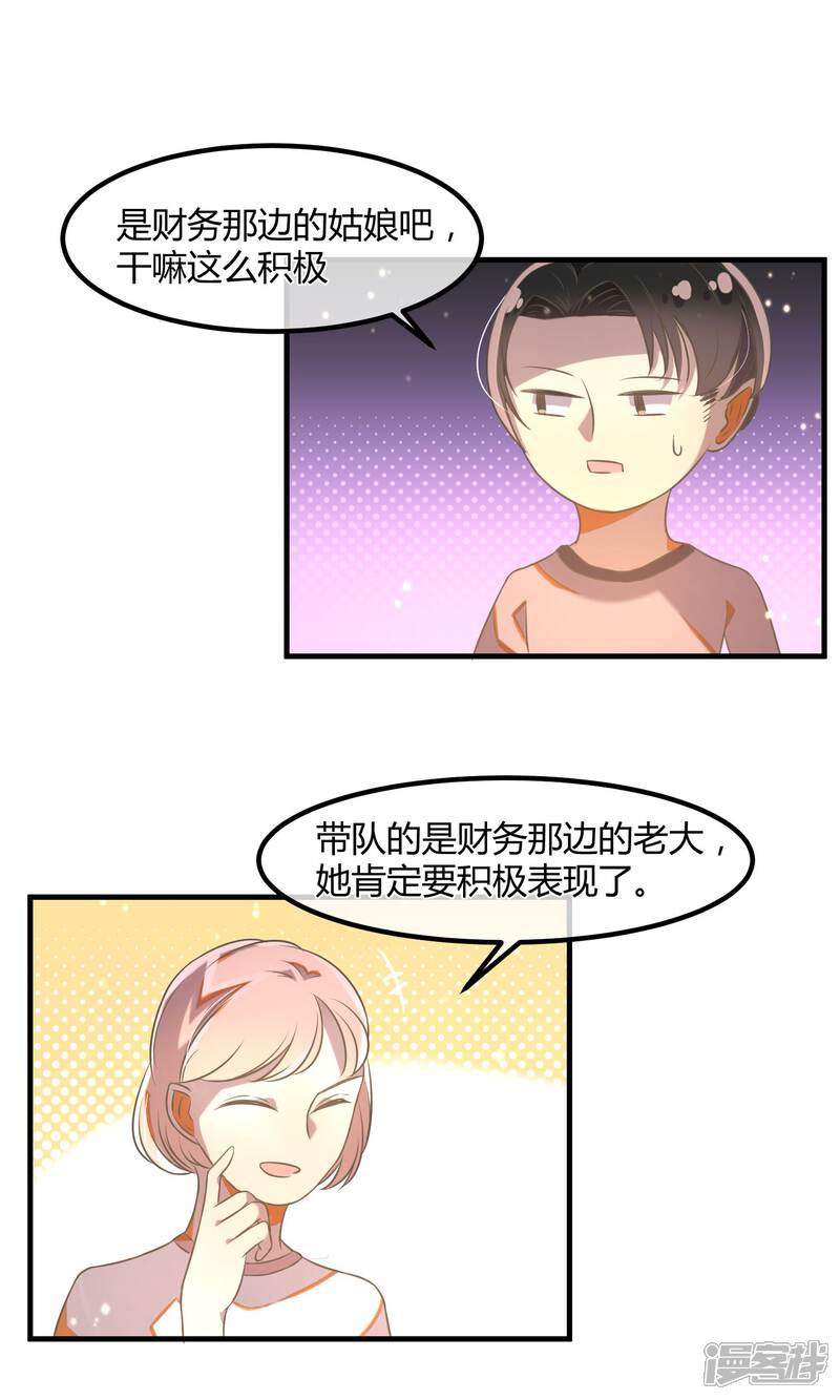 《恋爱呼叫受限》第24话 体能扩展训练 第12页