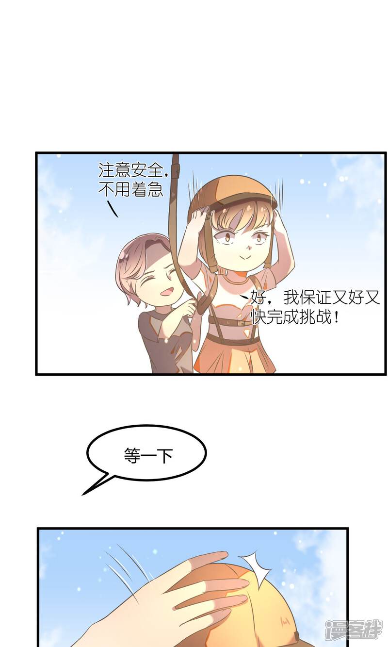 《恋爱呼叫受限》第24话 体能扩展训练 第13页