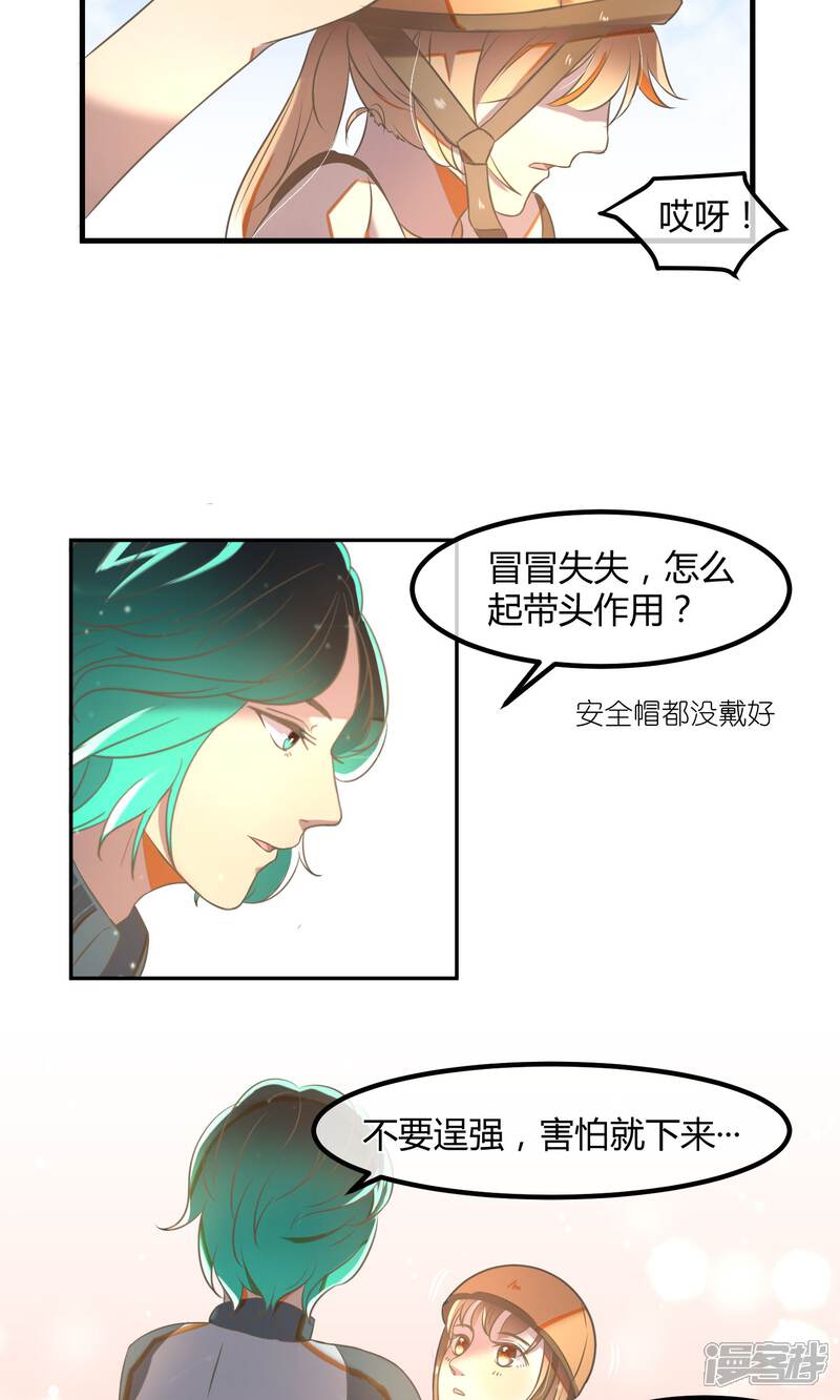 《恋爱呼叫受限》第24话 体能扩展训练 第14页