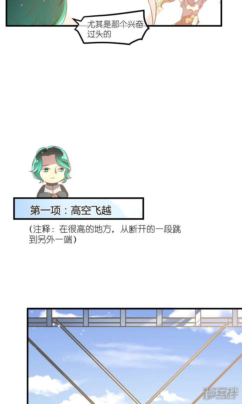 《恋爱呼叫受限》第24话 体能扩展训练 第6页