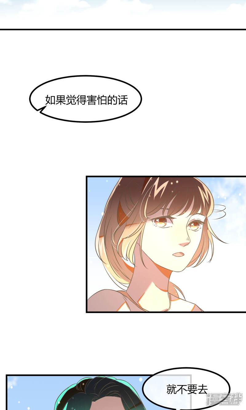 《恋爱呼叫受限》第24话 体能扩展训练 第9页