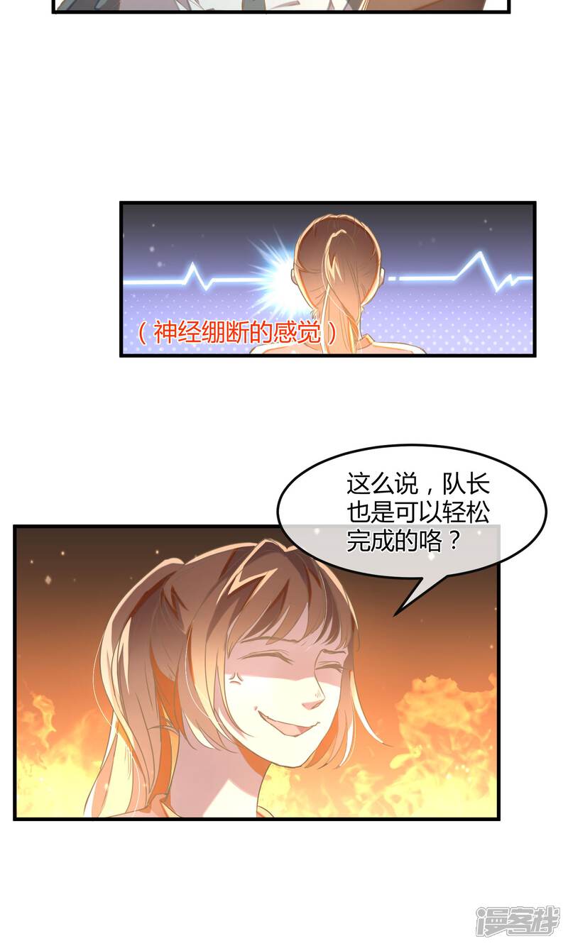 《恋爱呼叫受限》第25话 多样化团建 第13页