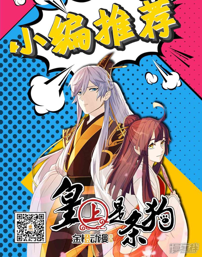 《恋爱呼叫受限》第25话 多样化团建 第26页