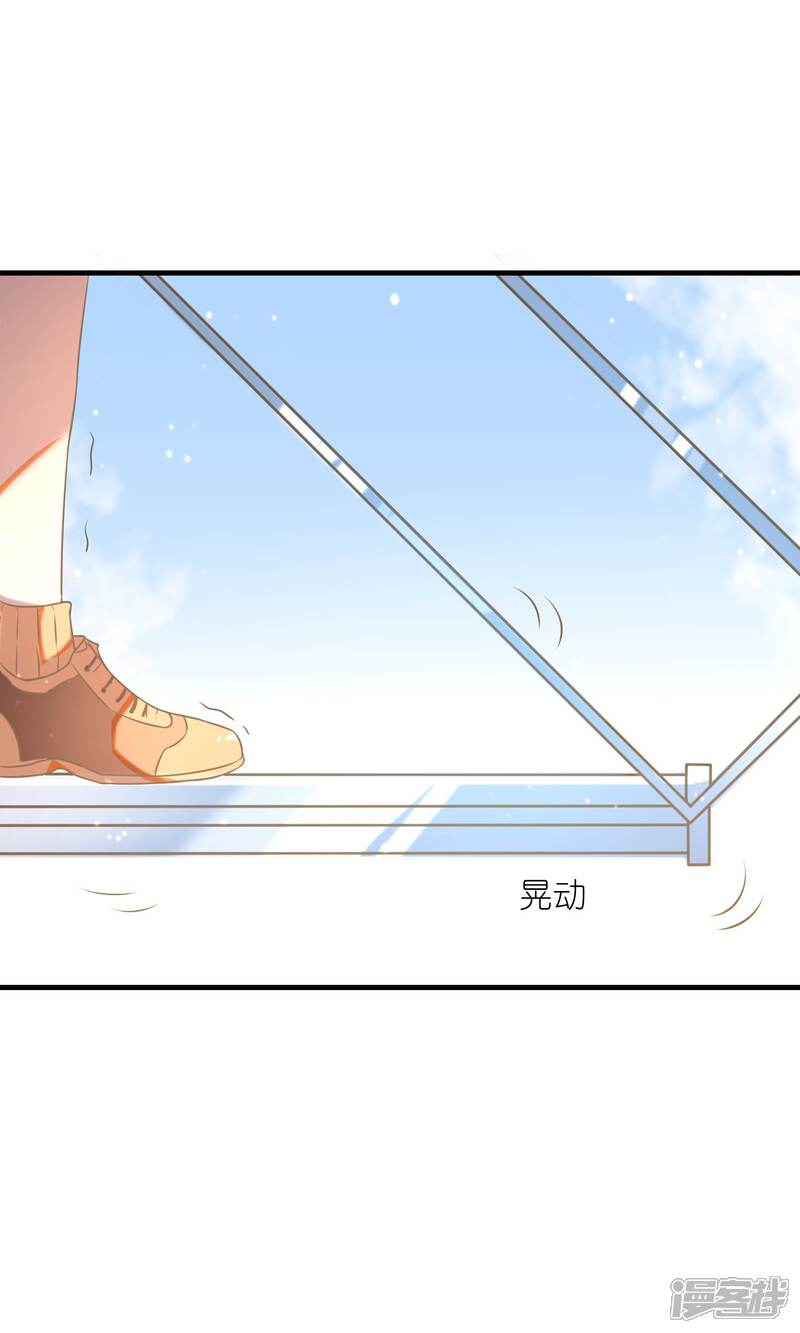《恋爱呼叫受限》第25话 多样化团建 第5页