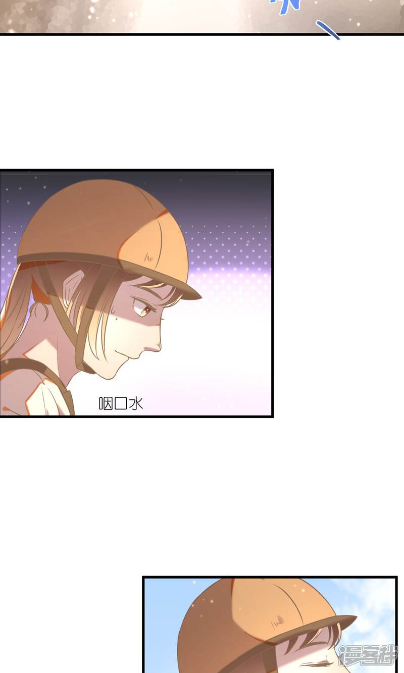 《恋爱呼叫受限》第25话 多样化团建 第7页